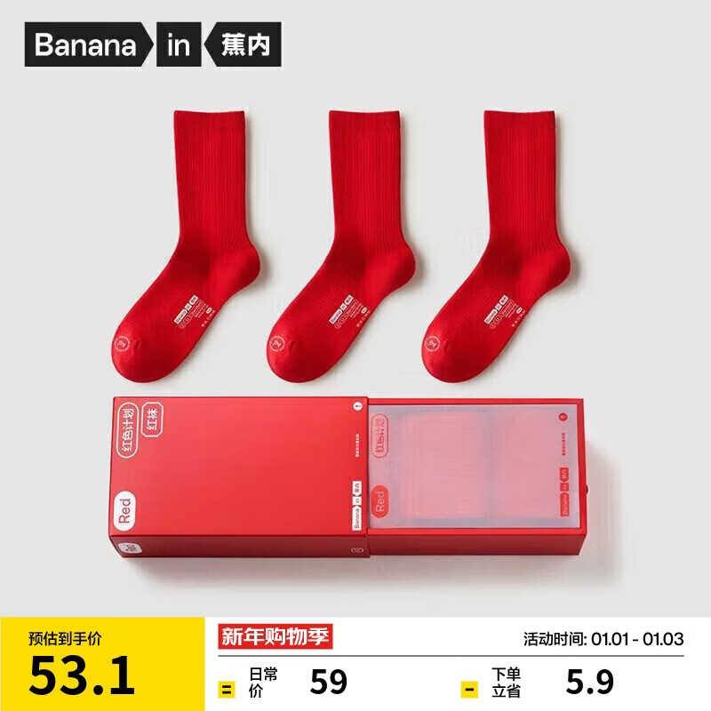 蕉内红色计划311S男士棉袜子长筒抗菌防臭透气本命马年礼盒秋冬季3双