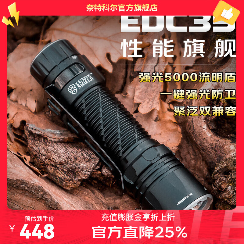 奈特科尔edc35高性能5000流明强光手电聚泛一体超亮便携edc战术手电筒 EDC35【标配】