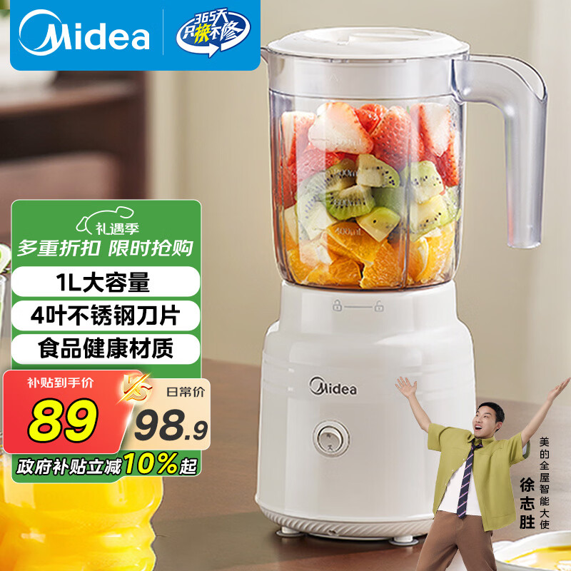 美的（Midea）【国家补贴】榨汁料理机榨汁杯多功能易清洗家用小型搅拌机果汁机婴儿辅食机MJ-WBL2507B
