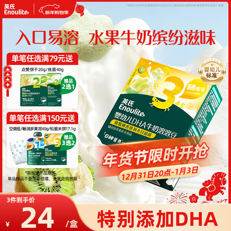 英氏（Engnice）婴幼儿DHA牛奶溶溶豆猕猴桃香蕉味 婴儿宝宝零食奶豆20g