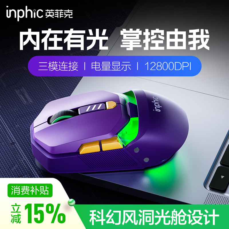 英菲克（INPHIC）元创星隧无线鼠标 游戏鼠标 无线/2.4G/蓝牙三模游戏宏电竞可充电长续航人体工学台式笔记本电脑 星隧紫【S205传感器+1K回报率+电竞游戏驱动】