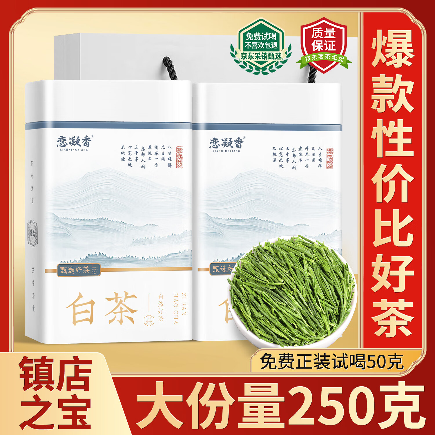 恋凝香绿茶正宗高山珍稀白茶新茶上市春茶叶浓香型自己喝250g礼盒装送礼