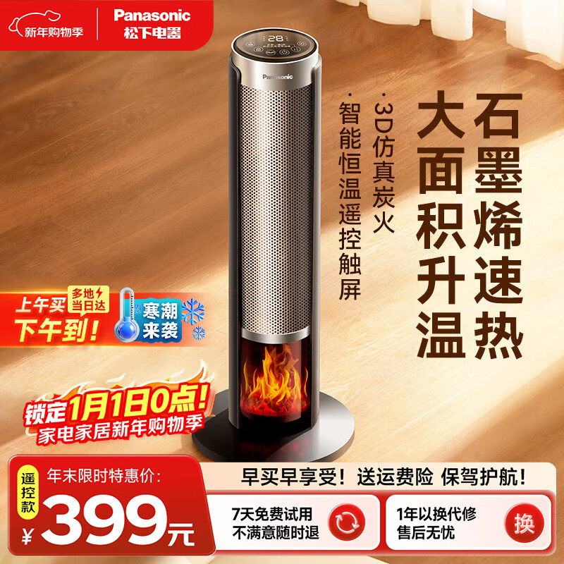 松下（Panasonic）火焰暖风机家用石墨烯取暖器电暖气小太阳浴室电暖器节能全屋办公室神器大面积速热-DS-P2067CH