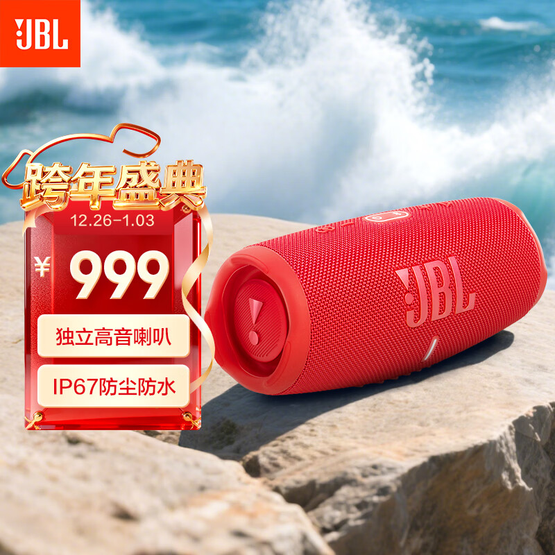 JBL CHARGE5 冲击波五代 便携蓝牙音箱+低音炮 户外防水音响 增强版赛道扬声器 女生礼物 红色