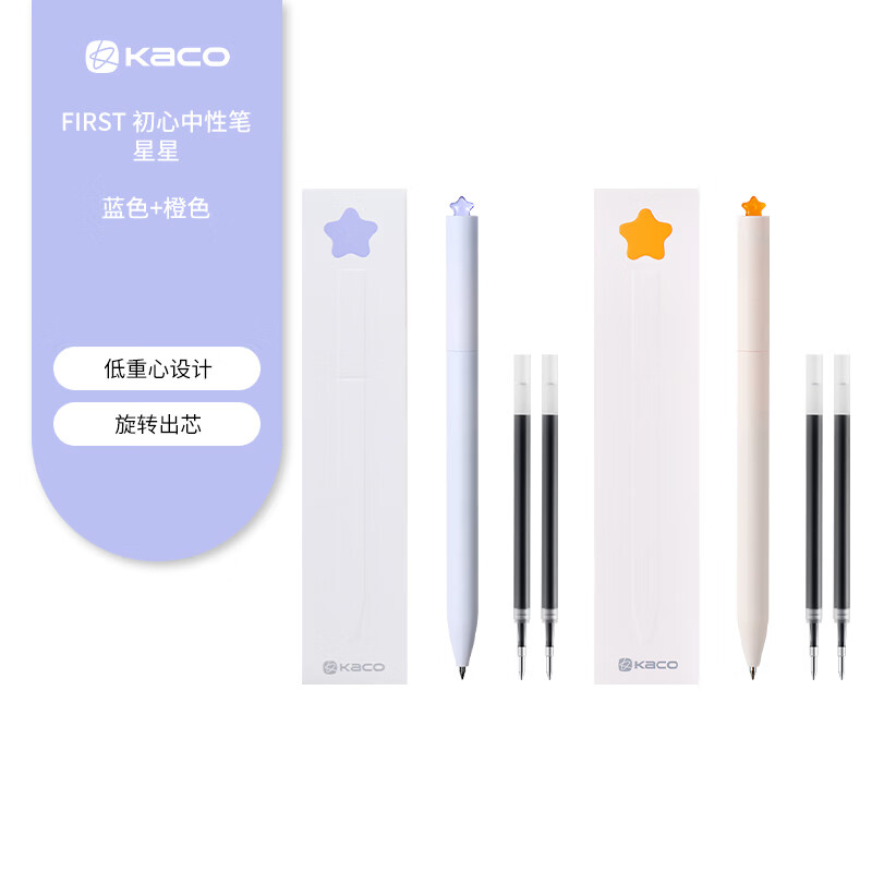 KACO【开学季】初心旋转中性笔高颜值0.5mm子弹头黑色签字笔学生考试速干水笔创意办公文具签字笔 星星浅橙+星星浅蓝