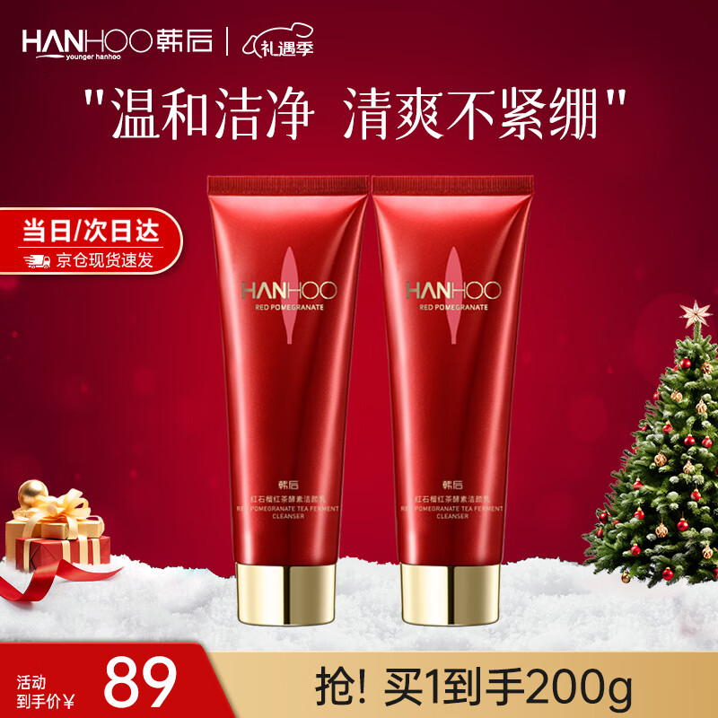 韩后 红石榴红茶酵素洁颜乳100g*2