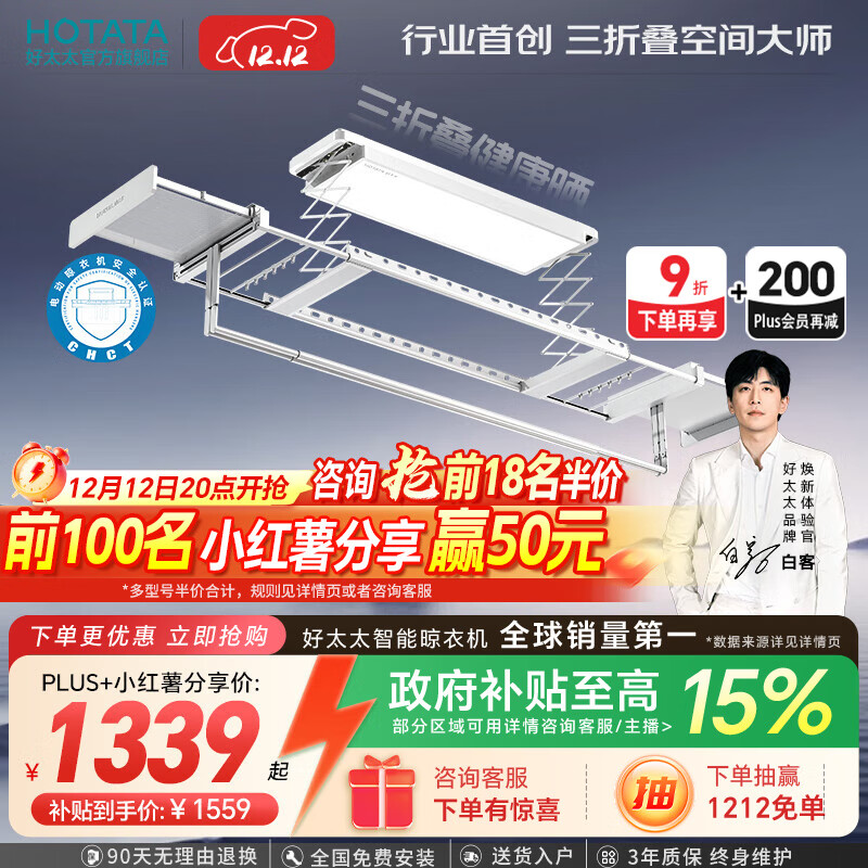 好太太三折叠空间大师智能电动晾衣架家用阳台升降晾衣机 【三折叠+米家APP+90斤】Q60