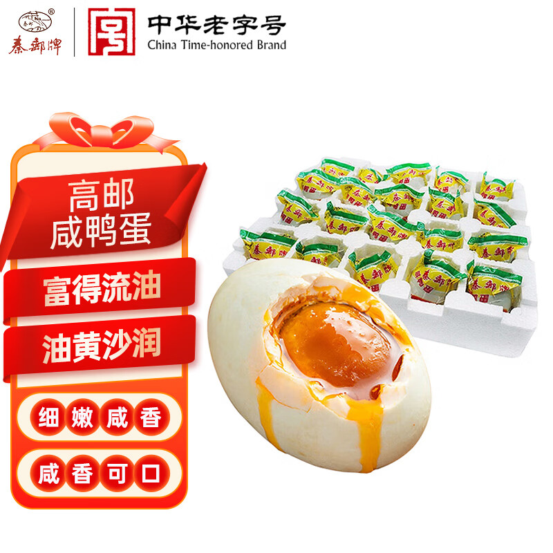 自营 秦邮 高邮咸鸭蛋 65g*20枚 拍下39.92元 U；Plus包邮 - 线报酷