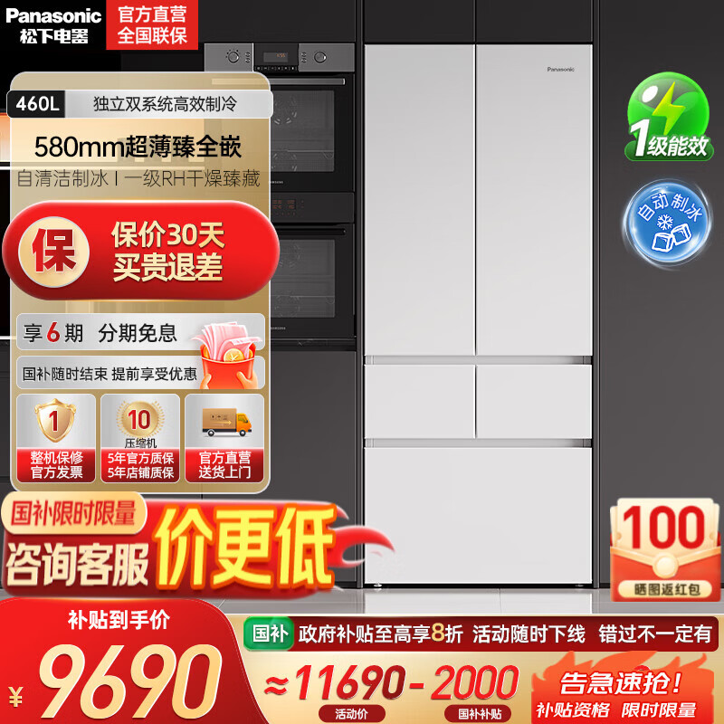 松下（Panasonic）【国家补贴20%】大白PRO MAX 460升冰箱法式多门58cm超薄零嵌自动制冰双循环电冰箱