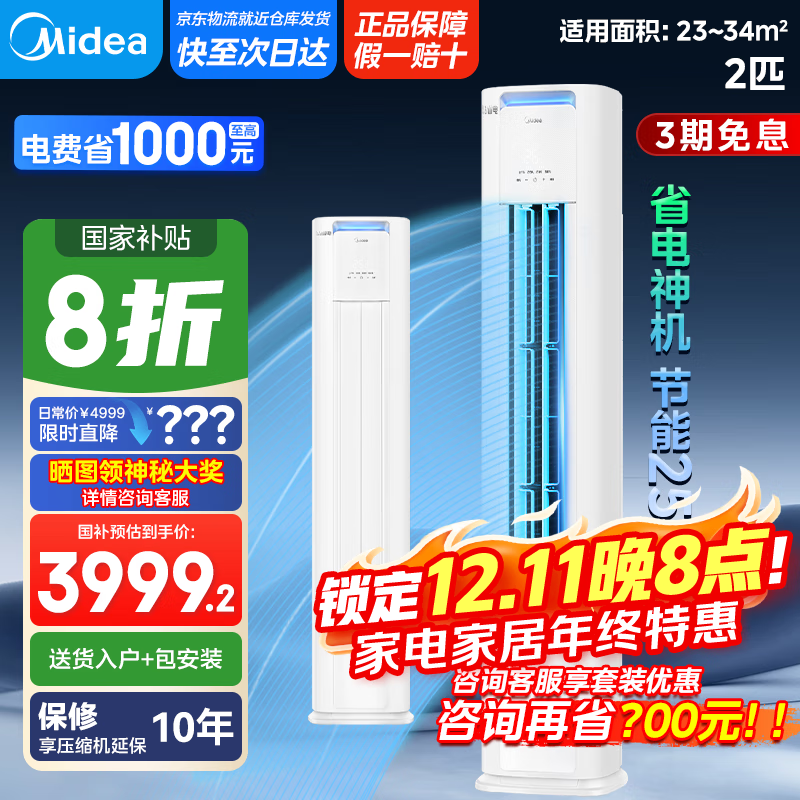 美的（Midea）【国家政府补贴20%】酷省电升级款以旧换新 变频冷暖空调立式 电量查询 APP远控 独立除湿 2匹 一