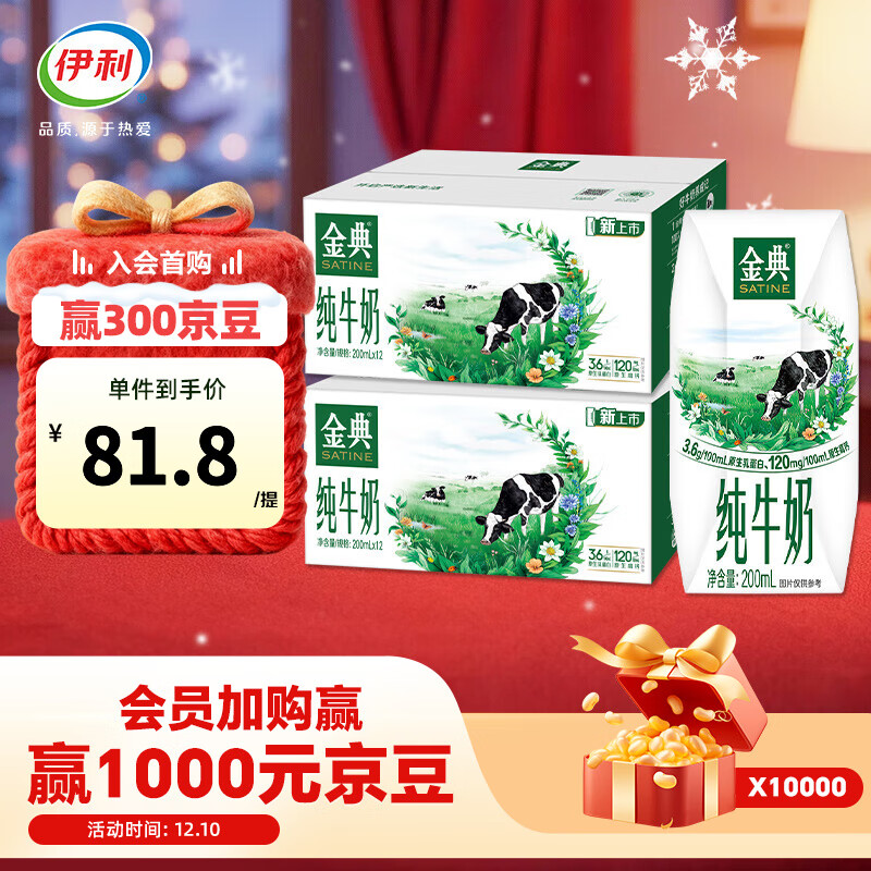 伊利金典纯牛奶200ml*12盒*2箱  家庭囤货 礼盒装 9月产