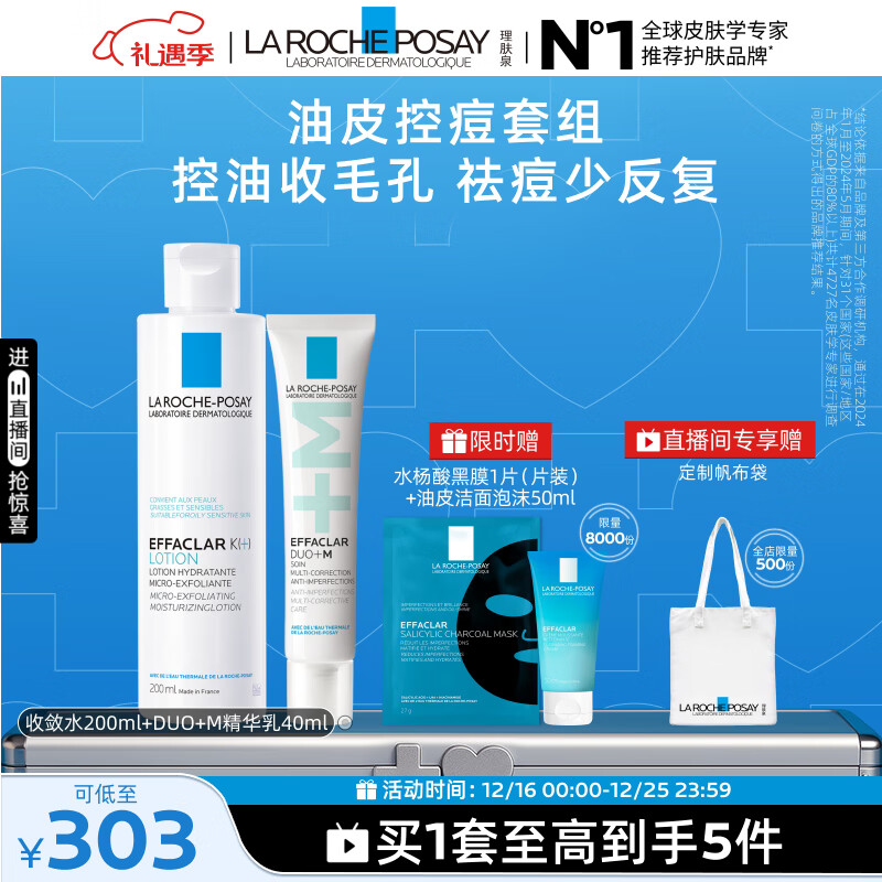 ����Ȫ�嶻������(����ˮ+DUO+M������)ˮ������ͻ���Ʒ��װʥ������ 283Ԫ