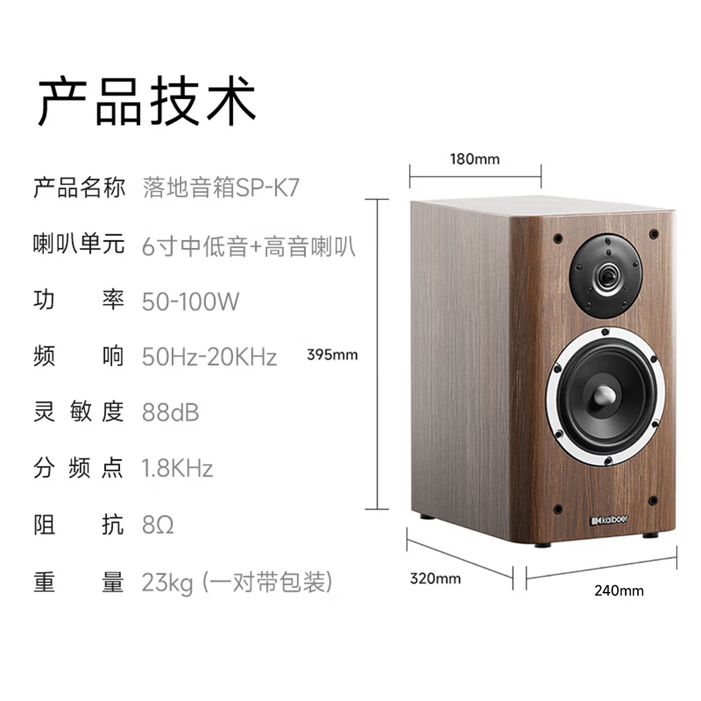 开博尔台式电脑HiFi无源书架音箱 高保真家庭影院客厅音响2.0 发烧级桌面扬声器低音炮 一对装 SP-K7书架音箱【换新补贴】