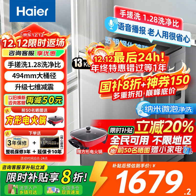 海尔（Haier）洗衣机全自动10公斤/12公斤直驱变频波轮家用洗衣机一级能效大容量AI智洗电离除菌 家电补贴20% 【