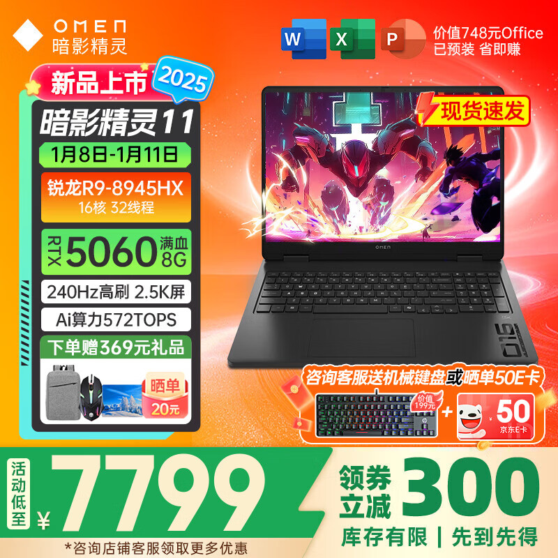 惠普(HP)OMEN暗影精灵11游戏笔记本电脑学生畅玩黑神话悟空吃鸡赛博朋克暗夜精灵高端电竞旗舰本 R9-8945HX【5060】2.5K240Hz 傲世版:16G+1TB【标配】