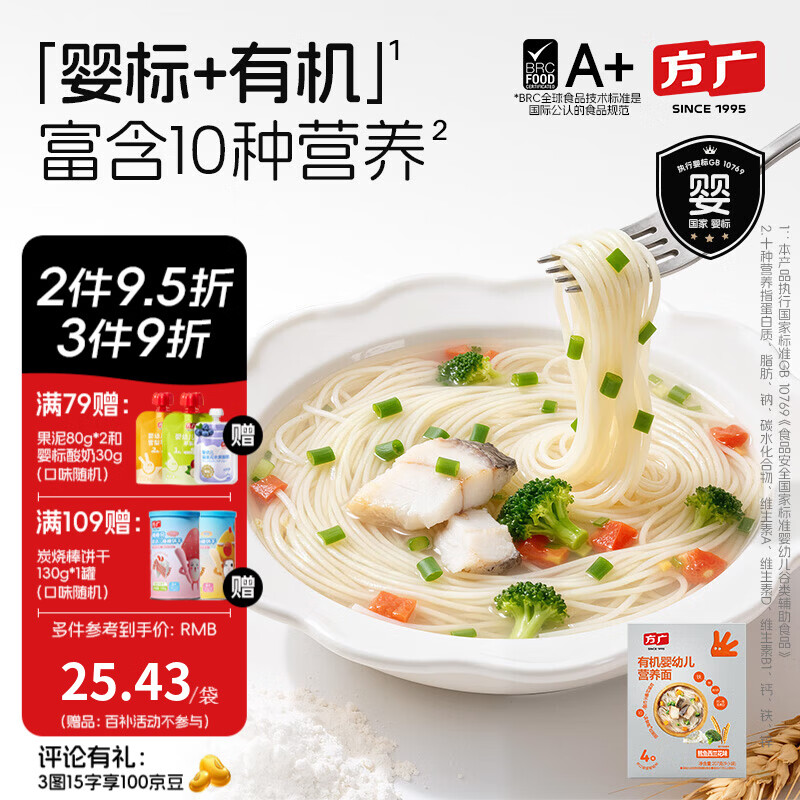 方广有机婴幼儿营养面条宝宝辅食207g面条加铁加锌加钙含多种维生素 有机营养面（鳕鱼西兰花味）207g