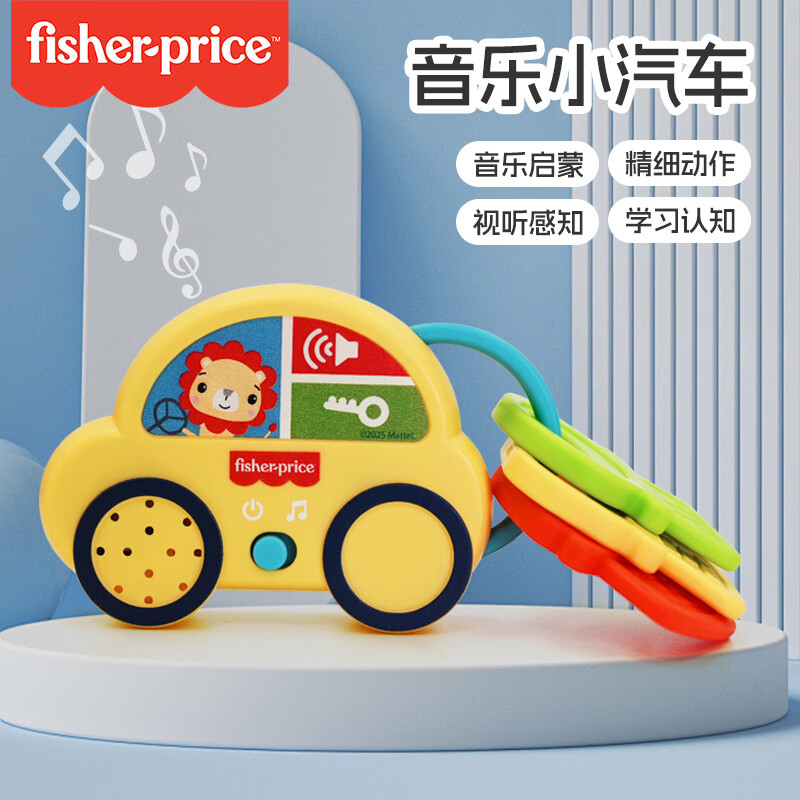 费雪（Fisher-Price）儿童音乐手机宝宝早教益智仿真模型玩具哄睡音乐汽车牙胶 汽车款