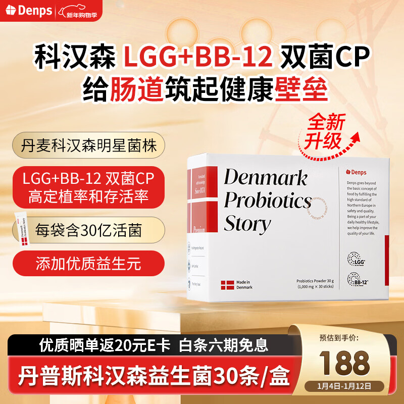 DENPS 科汉森益生菌 调理脾胃固体饮料益生菌 3岁以上 30g/盒