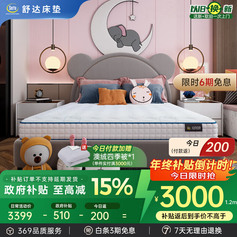 ��serta����ͯ���� �齺����������˫��ƫӲ�������ɴ����� �ɶ��� �ξ��� 1.5x2�� 3399.15Ԫ(������)