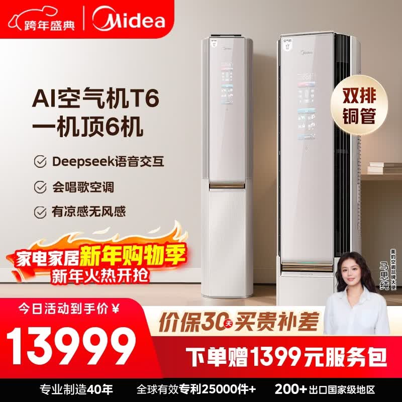 美的空调空气机T6大3匹 新一级能效变频 新风净化无风感 健康风双排铜管立式柜机国家补贴 KFR-72LW/T6