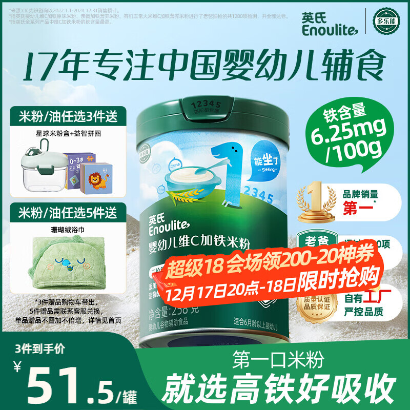英氏婴幼儿高铁米粉糊维C加铁原味258g宝宝辅食低敏6-12个月老爸抽检