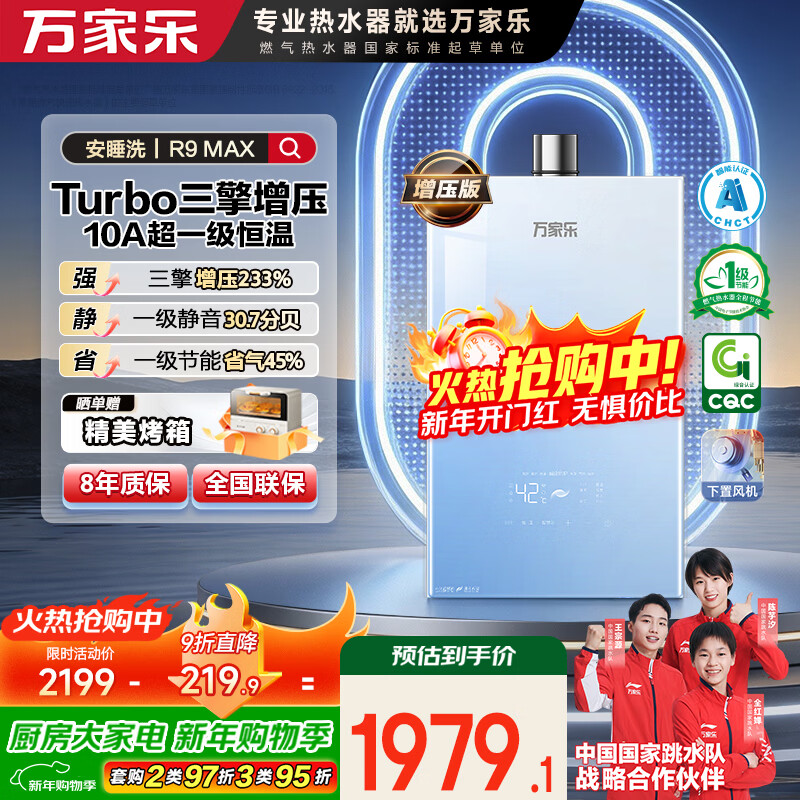 万家乐燃气热水器【零冷感×安睡洗R9·增压款】16升天然气大水量10A一级恒温一级节能静音以旧换新R9MAX