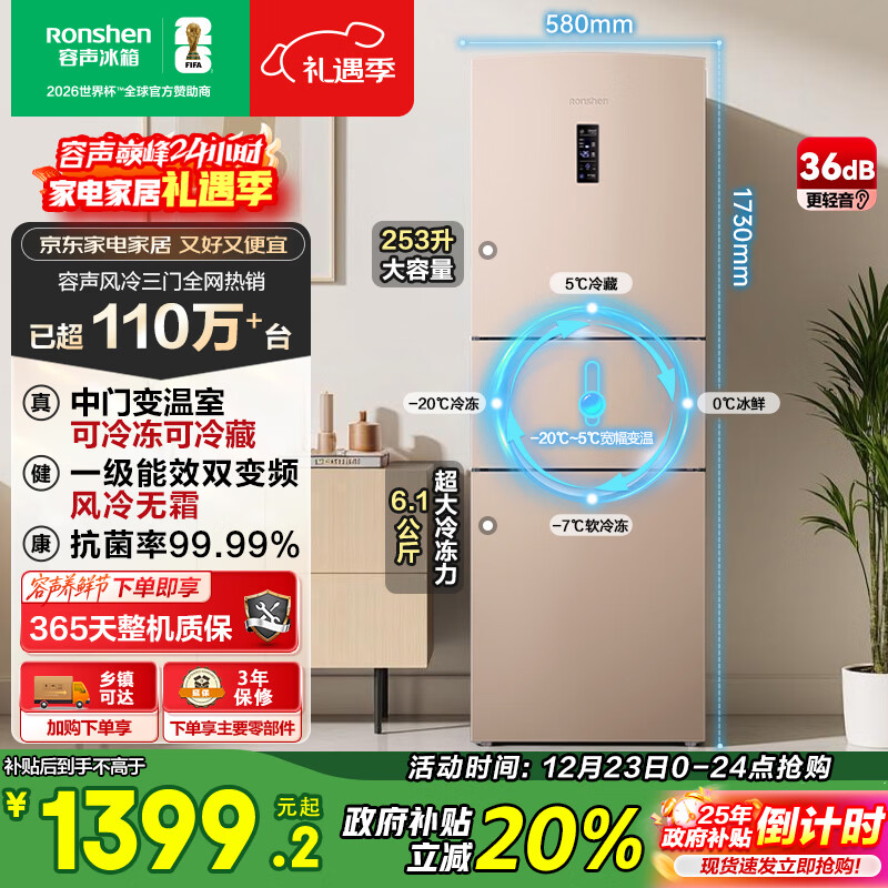 容声253L三开门小冰箱小户型超薄一级能效风冷无霜变频节能家用以旧换新璀璨金BCD-253WD16NPA国家补贴