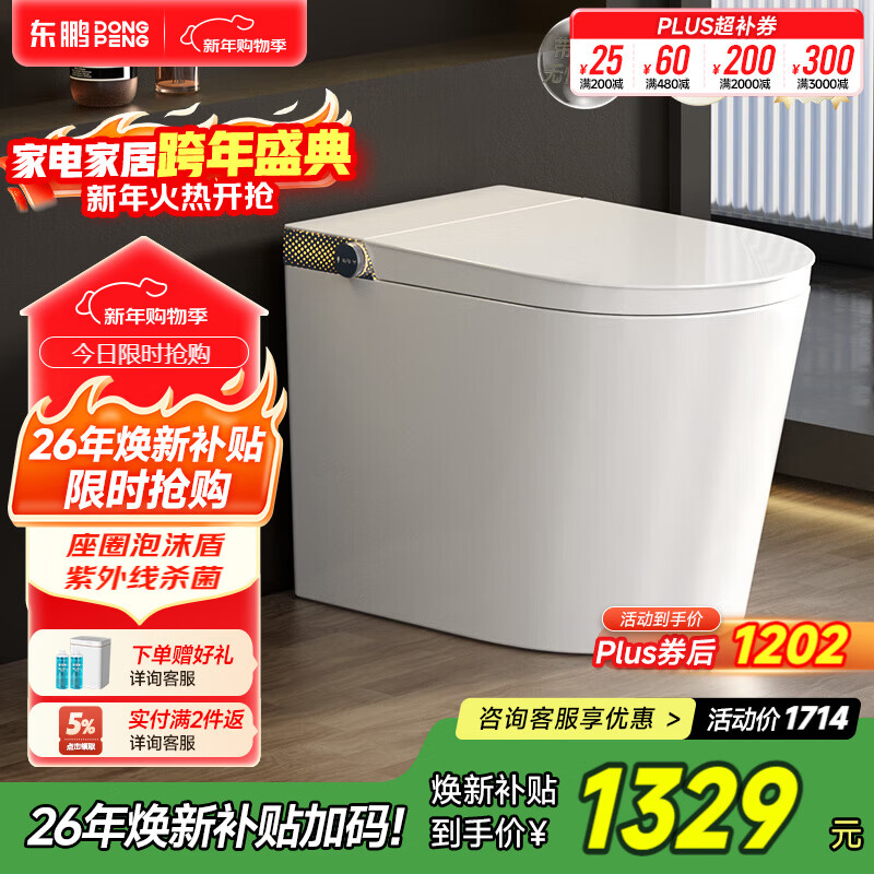东鹏（DONGPENG）智能马桶升级静音冲零水压雷达翻圈抑菌座圈小户型坐便器免费送装 【轻智能Pro】P614C | 抗菌座圈+泡沫盾 305/300mm