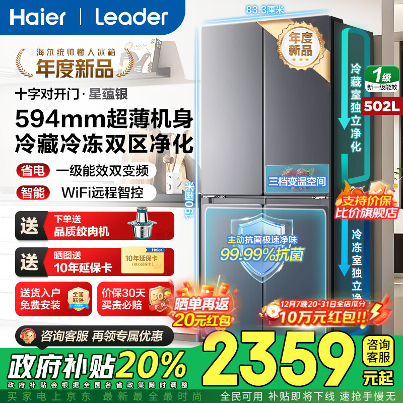 ������Haier������510ʮ�ֶԿ��Ŀ���502���ü�����ͳ˧ϵ�м��ô�����˫ѭ��������Ƕ��һ������˫��Ƶ�������� 502L������+һ��˫��Ƶ+˫ѭ��+���´��� 2262.5Ԫ