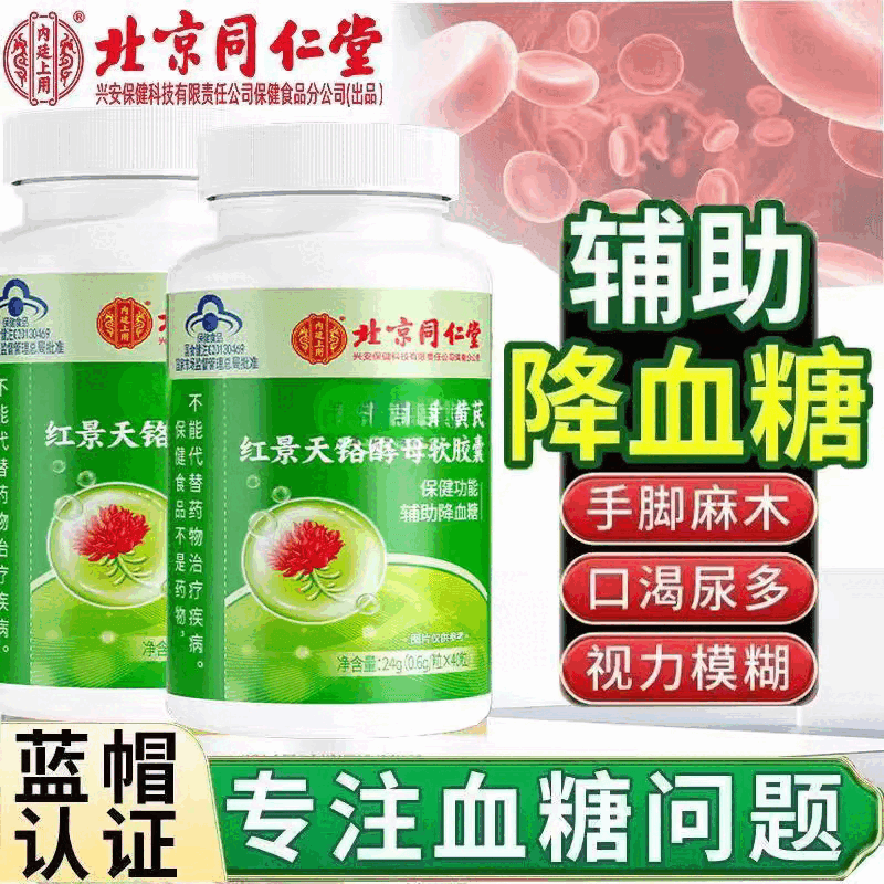 内廷上用白黄芪铬酵母软胶囊辅助降血糖 5瓶体验装新包装 1kg*1桶