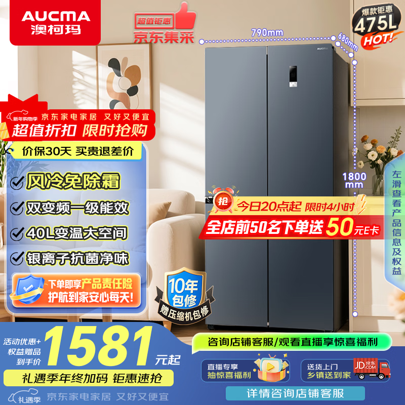 澳柯玛（AUCMA）475升十字对开双开四开门风冷无霜家用超薄大容量一级能效双变频电冰箱BCD-475WPHXFE