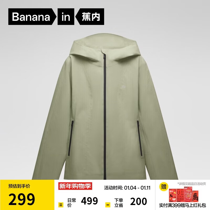 蕉内【赵露思同款】氧气301Proof女士冲锋衣修身收腰户外登山新款外套