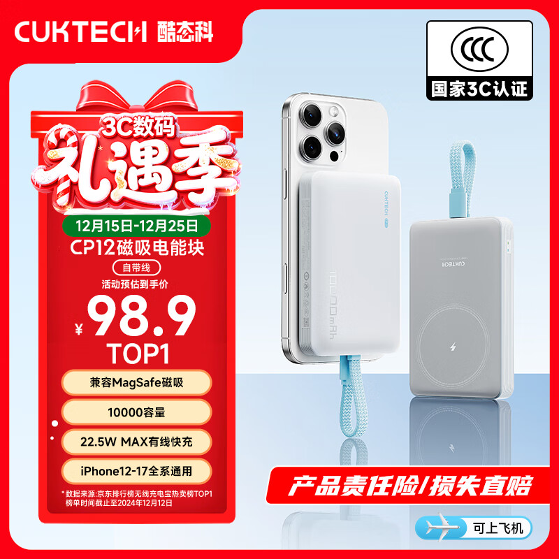 CUKTECH酷态科【3C认证可上飞机】磁吸充电宝自带线MagSafe无线10000毫安22.5W快充适用苹果17/16小米CP12