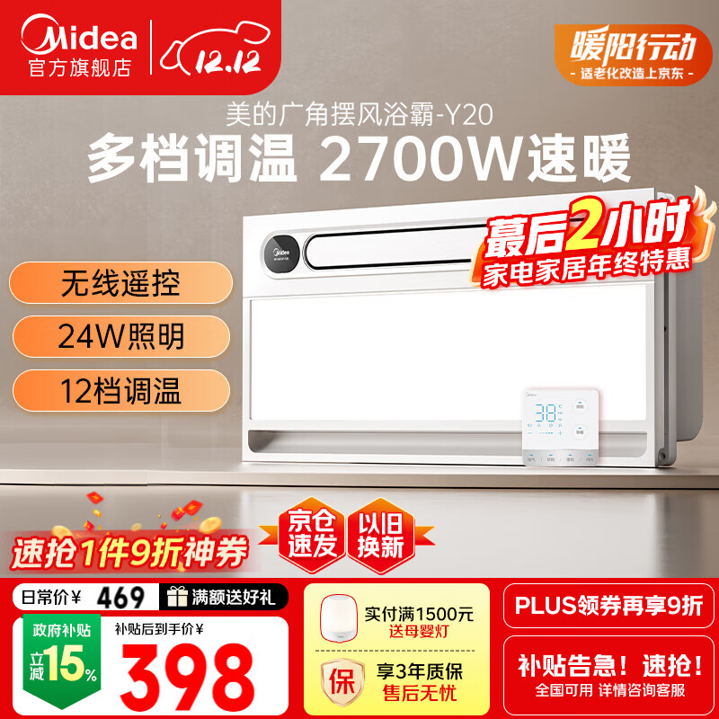 美的（Midea）浴霸风暖浴室取暖器集成吊顶排气扇照明一体卫生间灯暖风机Y20
