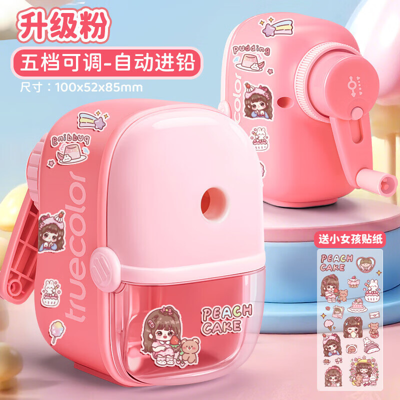 真彩【严选好物】卷笔刀削笔机转笔刀小学生手摇式削笔器铅笔刀削笔刀学生 经典粉【基础款-自动进铅】/