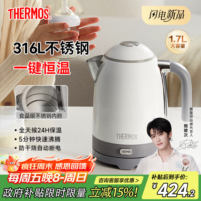 膳魔师（THERMOS）烧水壶恒温电热水壶自动断电保温一体家用最新款316食品级不锈钢一体无缝开水壶大容量内胆月光白