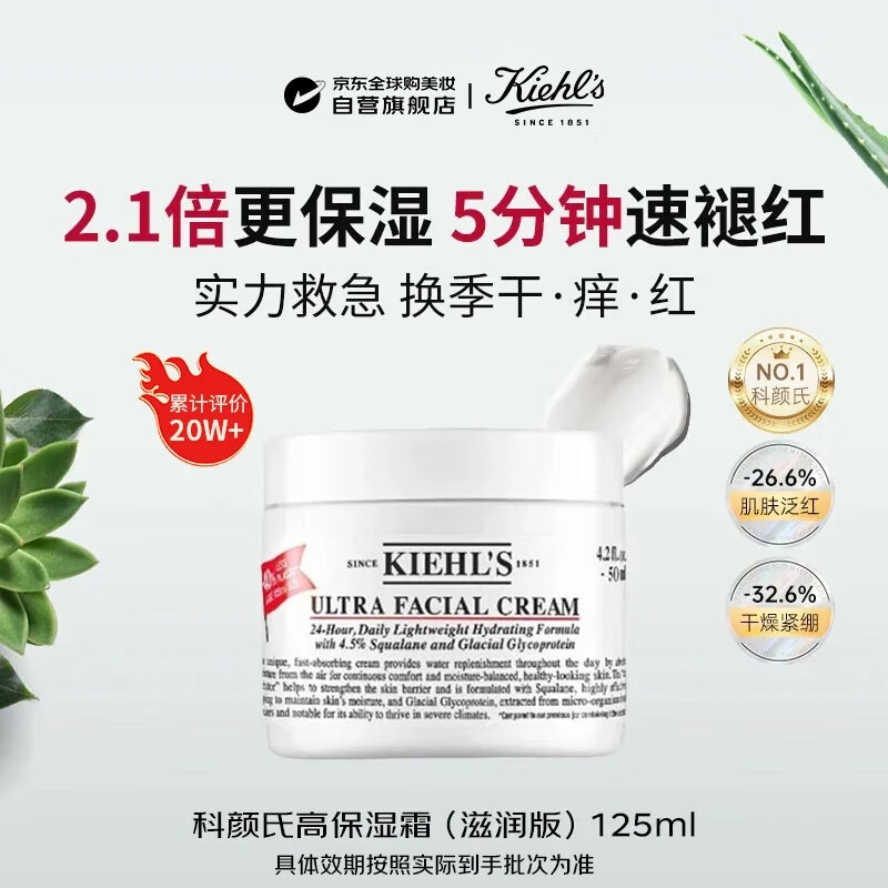科颜氏（Kiehl's）高保湿面霜125ml滋润补水长效保湿男女生日礼物【新效期】