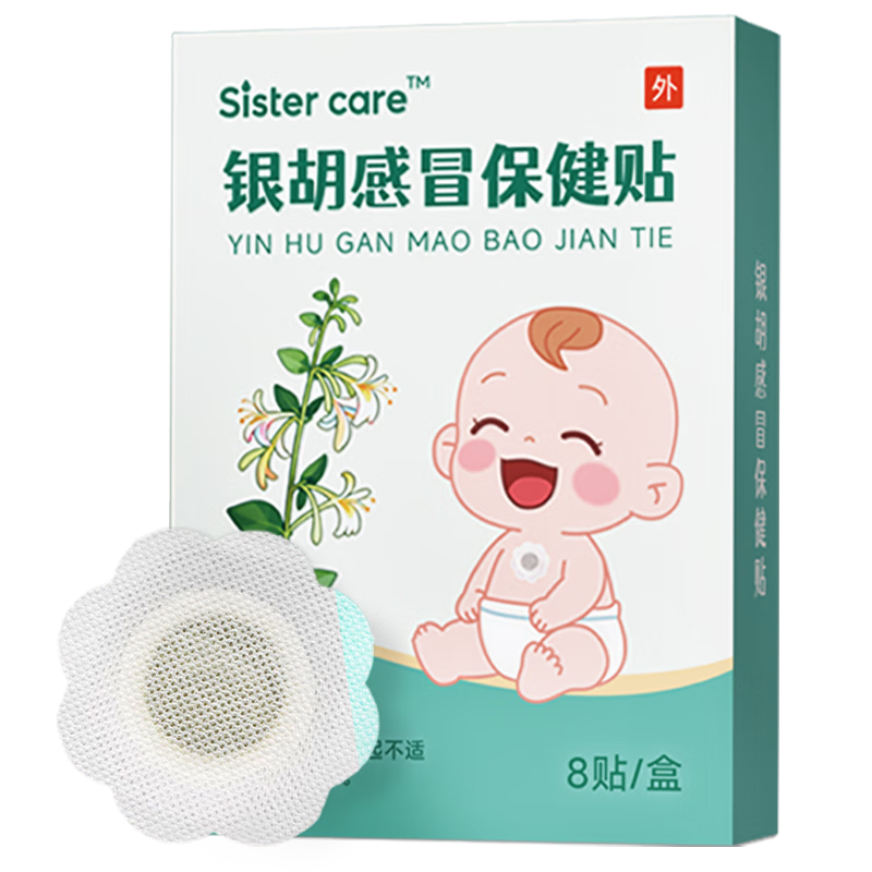 sister care银胡感冒保健贴婴儿宝宝流鼻涕鼻塞喷嚏止咳嗽小儿童风寒感冒8贴