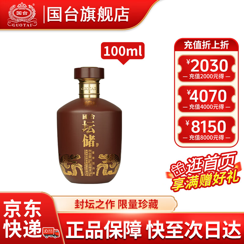 国台坛储酒 53度酱香型白酒 封坛酒体 大曲坤沙年份老酒 送礼收藏自饮 53度 100mL 1坛