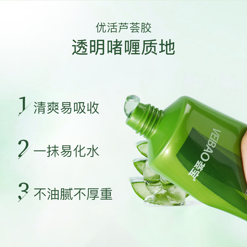 荟宝官方悠活芦荟凝胶保湿补水芦荟胶女补水保湿舒润清爽换季敏感润肤 芦荟胶3支装（划算价）