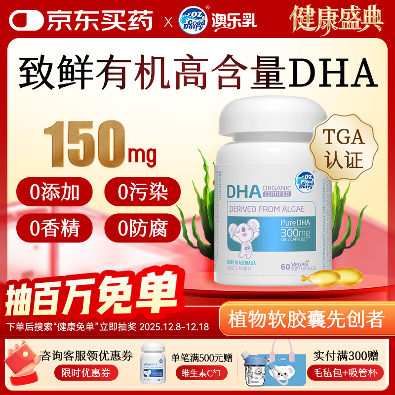 澳乐乳致鲜DHA婴幼儿儿童植物藻油胶囊60粒150mg/粒 致鲜升级版藻油DHA 60粒*1瓶 （买1赠1）