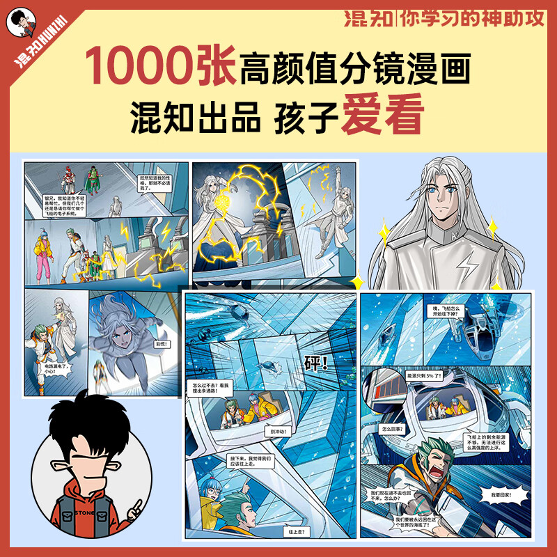 混知官方混知漫画化学早知道初中小升初漫画教辅 看漫画提前学懂初中化学 初一初二初三 必备知识点 【全新封面装帧升级】化学早知道-全4册