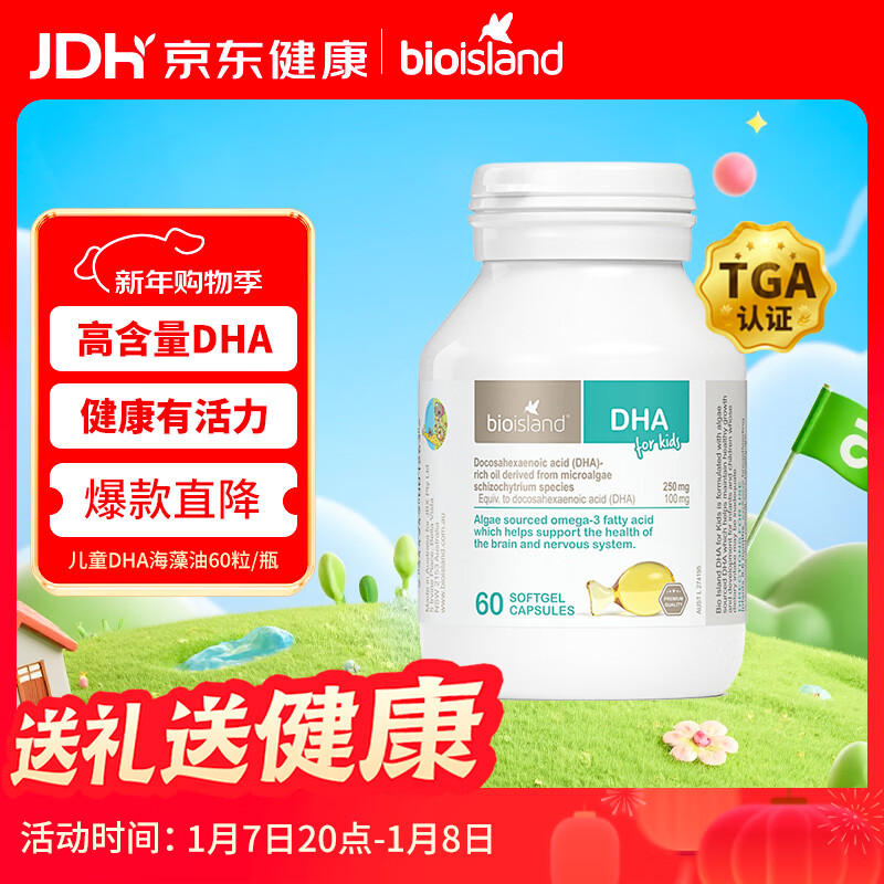 Bio Island佰澳朗德 婴幼儿DHA海藻油胶囊 60粒/瓶 澳洲进口
