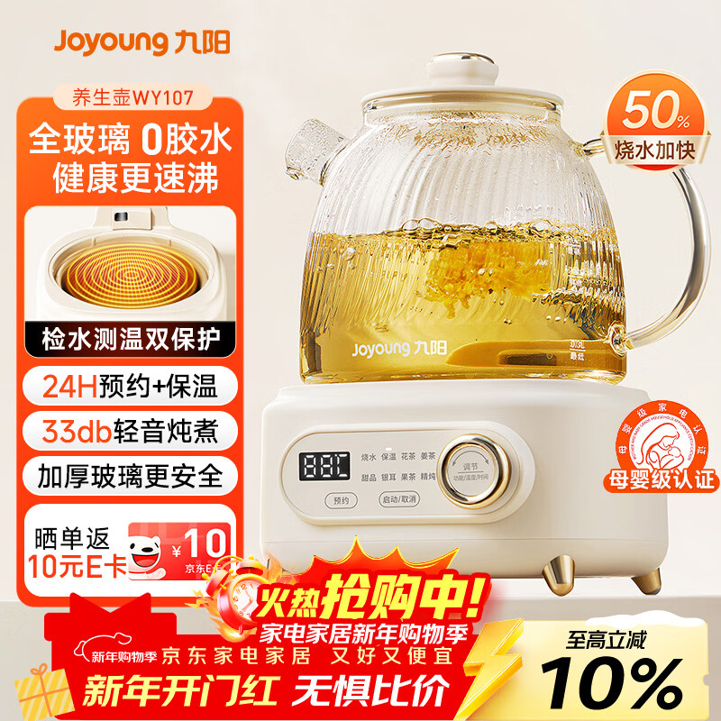 九阳（Joyoung）净萃全玻璃0胶水养生壶  办公室多功能煮茶器花茶壶 烧水壶恒温电热水壶 24h预约保温 1L WY107