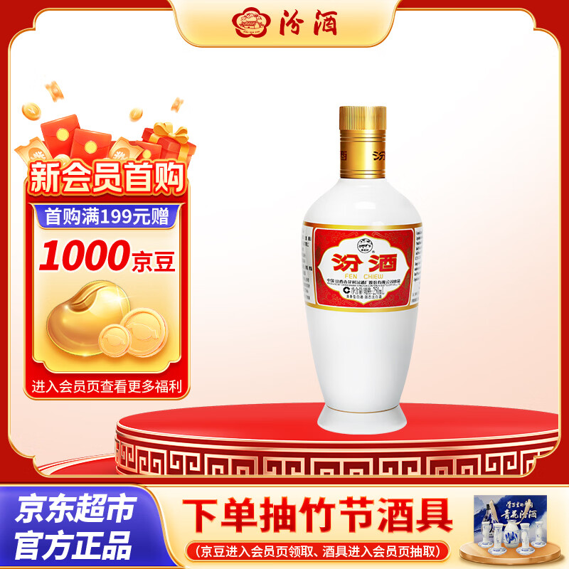 汾酒出口白瓷 清香型白酒 53度250ml 单瓶装【调酒基酒】【居家自饮】