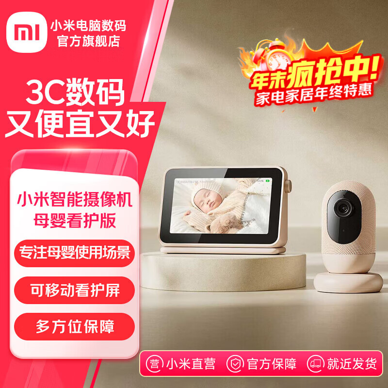 小米智能摄像机母婴看护版 婴儿监控器宝宝监护器 家用手机远程监控摄像头 看护器 小米智能摄像机 母婴看护版