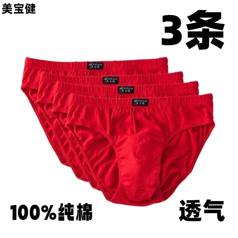 美宝健纯红色男士内裤纯棉三角裤中腰青中年裤头宽松裤衩透气底裤本命年 3条装)100%纯棉 (红四季,好运随 4XL 体重(150-170斤)100%纯棉