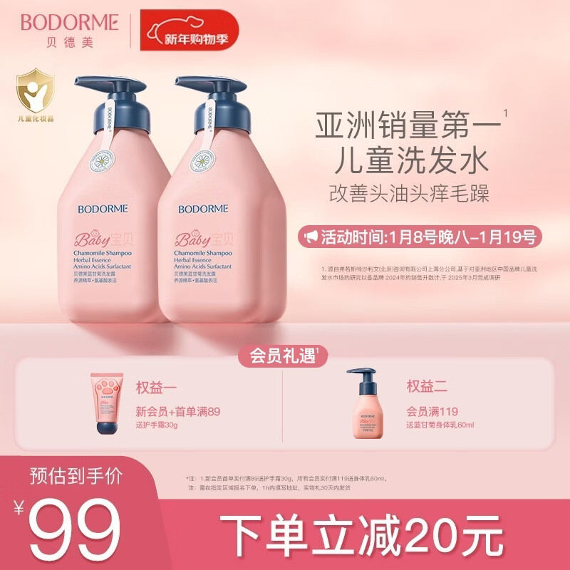 贝德美蓝甘菊儿童洗发水3-4-6-12岁无硅油弱酸性洗发露男女孩用520ml*2