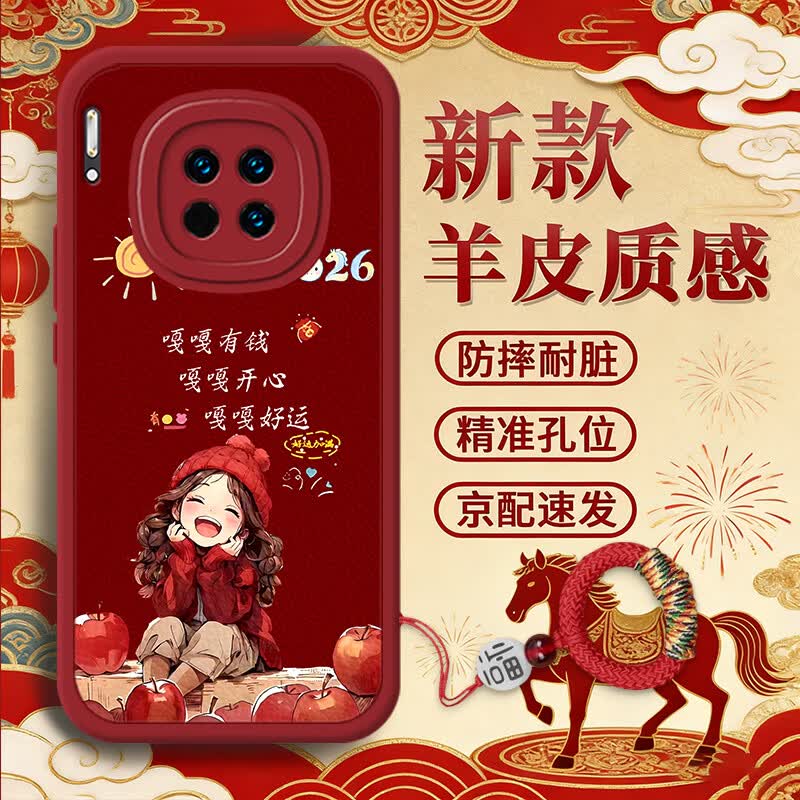 武仔壳适用华为Mate30/E手机壳Mate30Pro新年款保护套2026马年大吉全包防摔红色喜庆硅胶软壳男女 【中国红】有钱好运*赠送福字挂绳 华为 Mate30/30E 通用