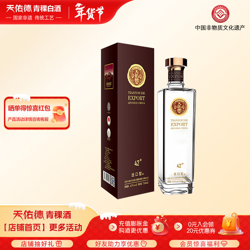 天佑德青稞酒 出口型42度750ml清香型 有机白酒 纯粮 送礼  42度 750mL 1瓶 单瓶装